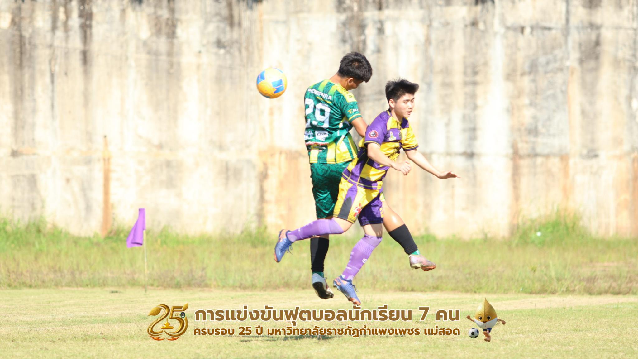 67. กิจกรรมการแข่งขันฟุตบอลนักเรียน รอบ 8 ทีม